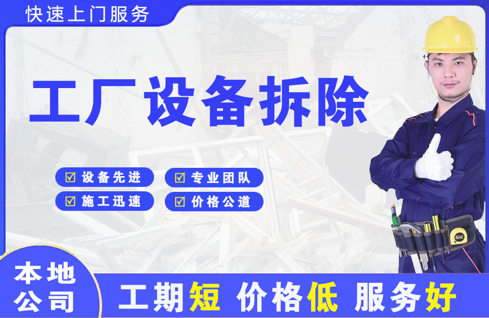赞皇工厂设备拆除