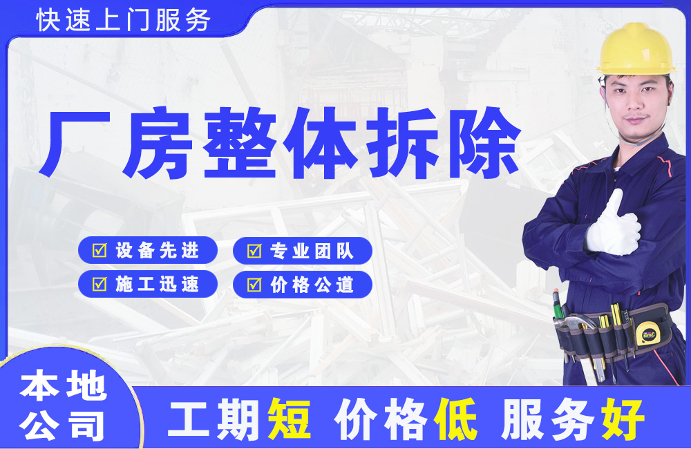 赞皇厂房整体拆除